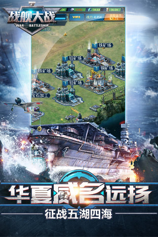 战舰大战云游戏截图4