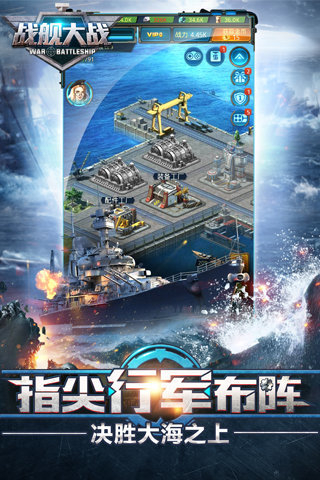 战舰大战云游戏截图2