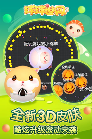 球球世界云游戏截图3