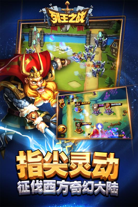 列王之战云游戏截图2