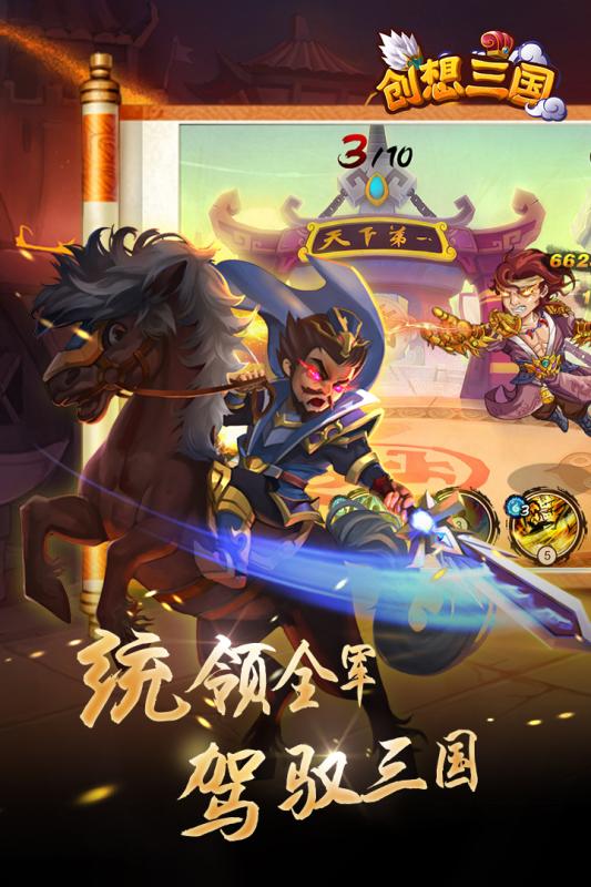 创想三国云游戏截图4