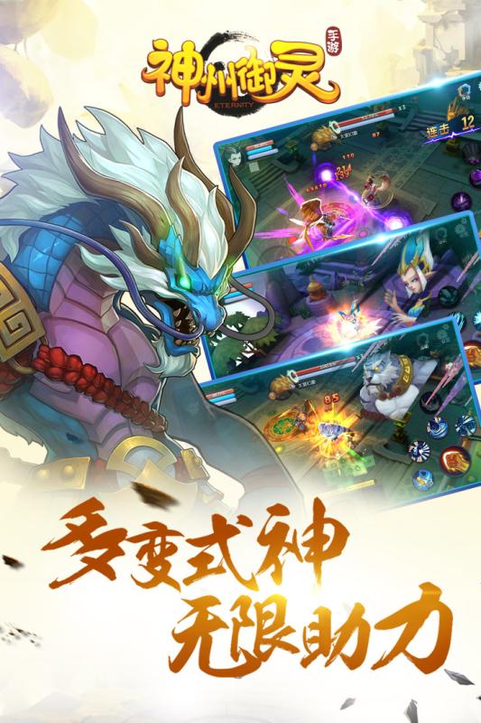 神州御灵云游戏截图2