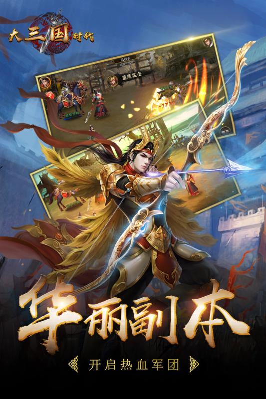 大三国时代云游戏截图4