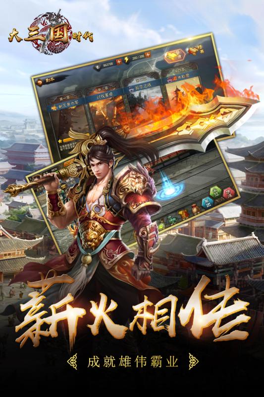 大三国时代云游戏截图3