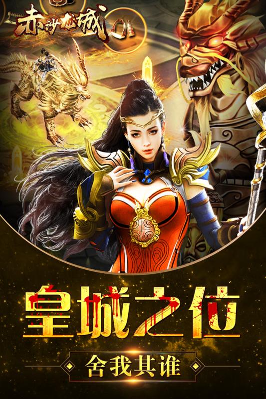 赤沙龙城云游戏截图3
