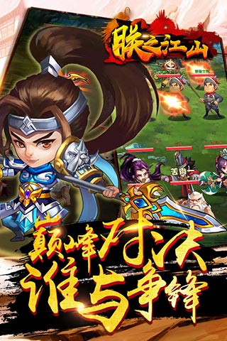 朕之江山云游戏截图4