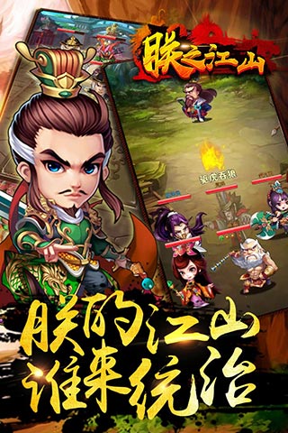 朕之江山云游戏截图2