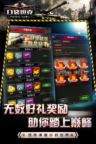 口袋坦克云游戏截图2