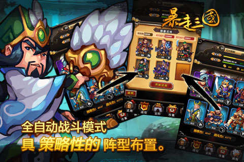 暴走三国云游戏截图3