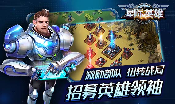 星际英雄云游戏截图4