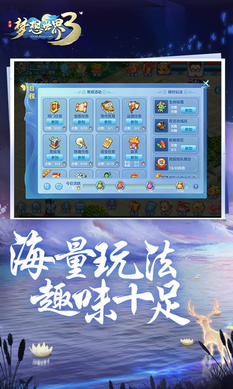 梦想世界3手游云游戏截图3
