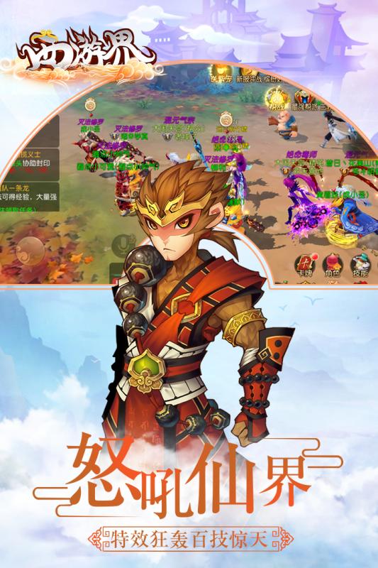 西游界云游戏截图3