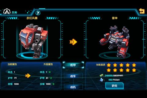 星际霸略云游戏截图2