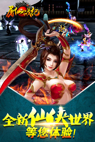 屠仙战纪云游戏截图3
