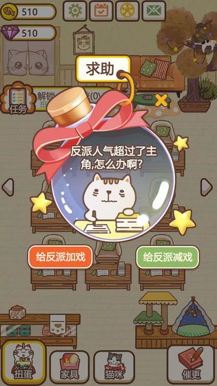 猫咪作家云游戏截图3