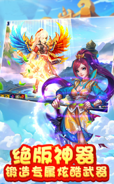 西游诛仙传云游戏截图4