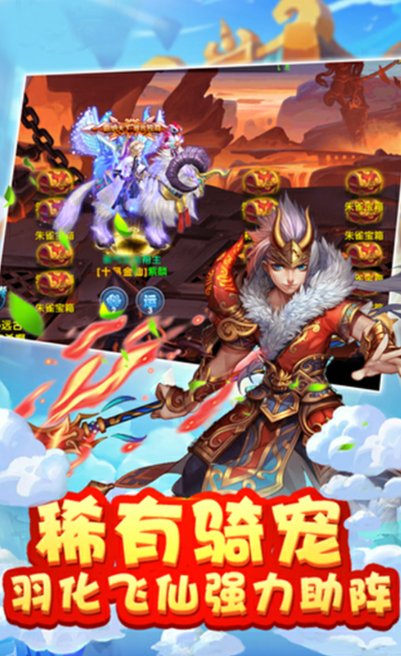 西游诛仙传云游戏截图2