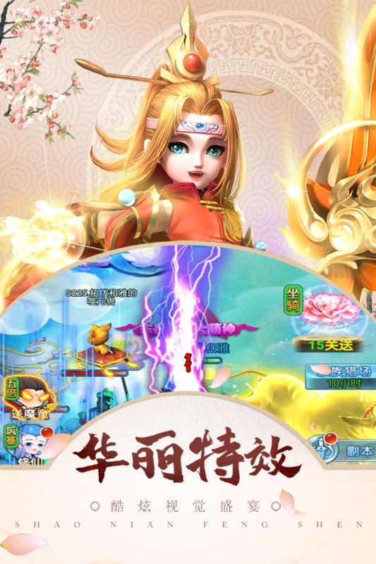 梦幻天竺云游戏截图3
