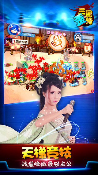 三国歪传云游戏截图4