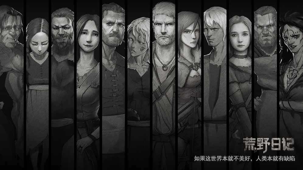 荒野日记云游戏截图3