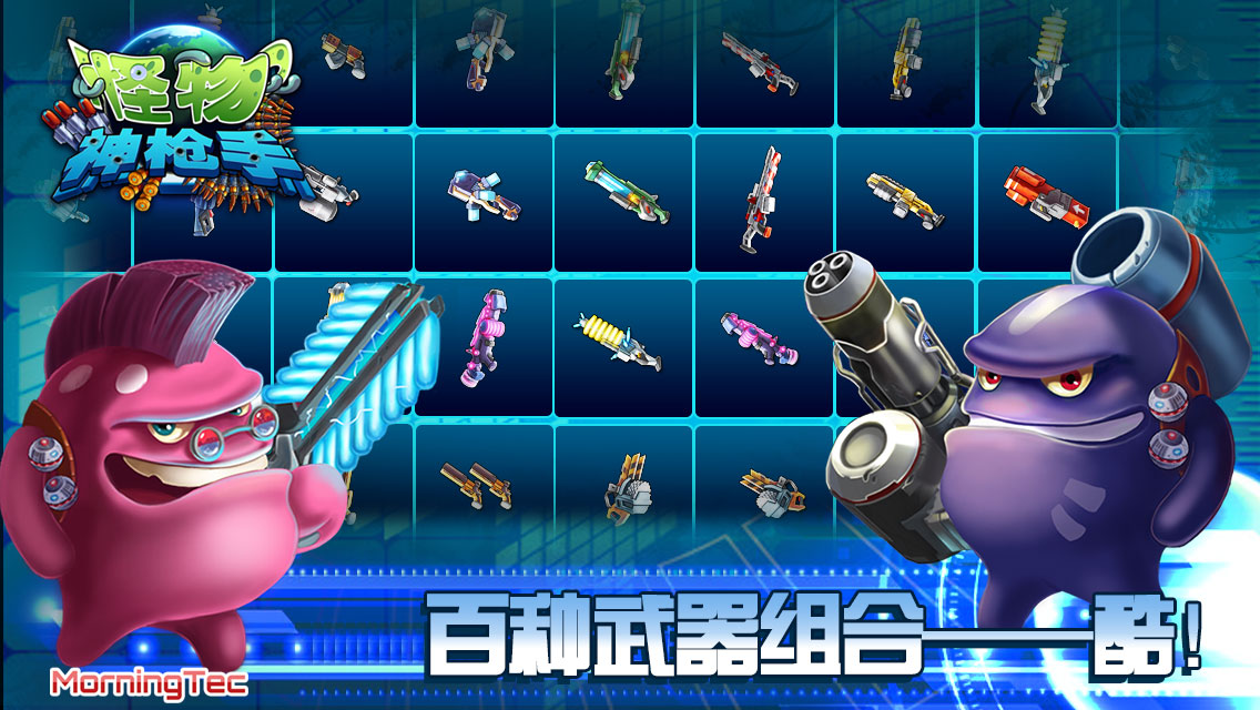 怪物神枪手云游戏截图2