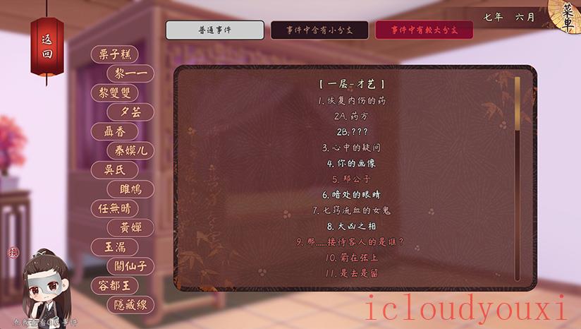 风信楼云游戏截图2