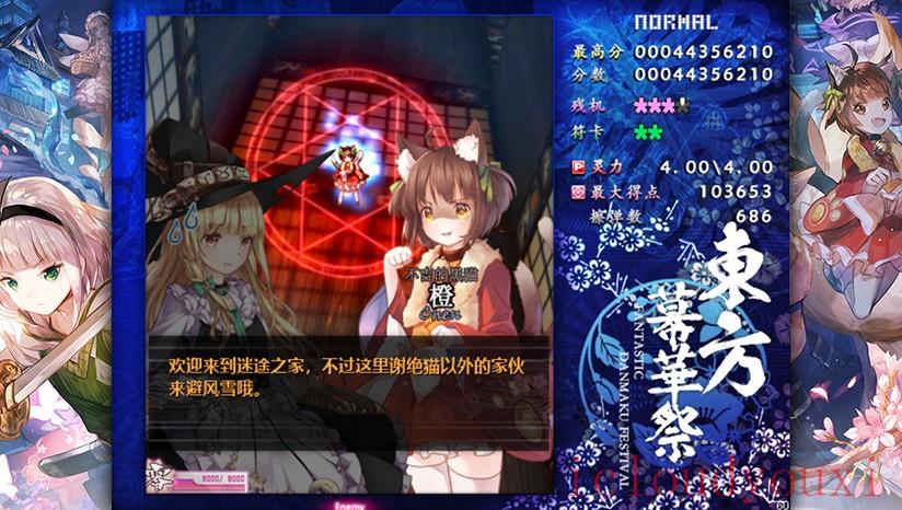 东方幕华祭：春雪篇云游戏截图4