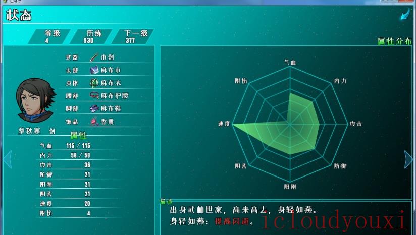 江湖行云游戏截图2
