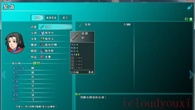 江湖行云游戏截图3