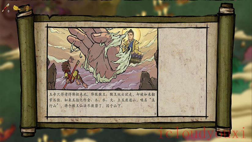 神州志：西游云游戏截图3