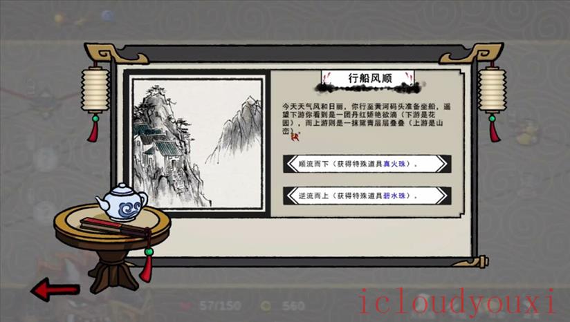 神州志异：金乌劫云游戏截图3