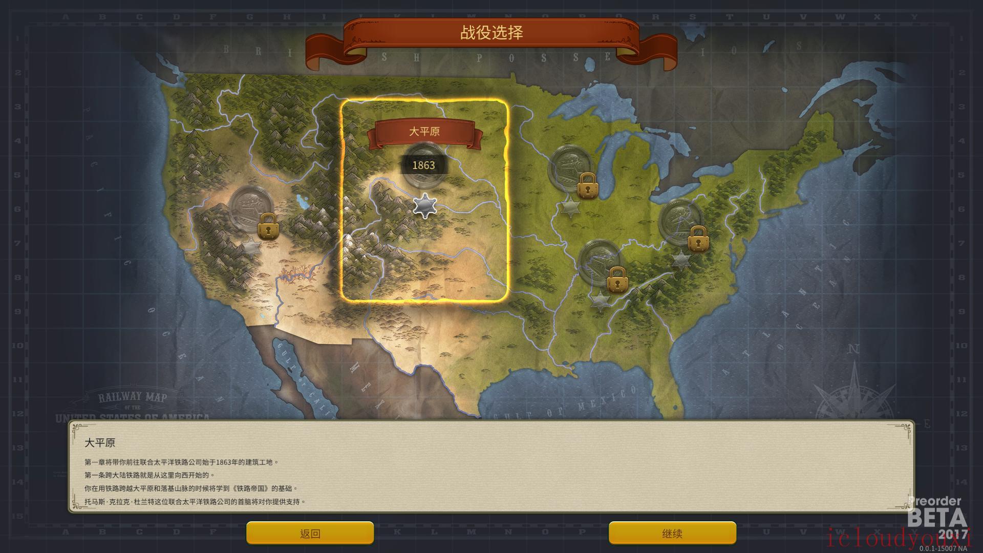铁路帝国云游戏截图2