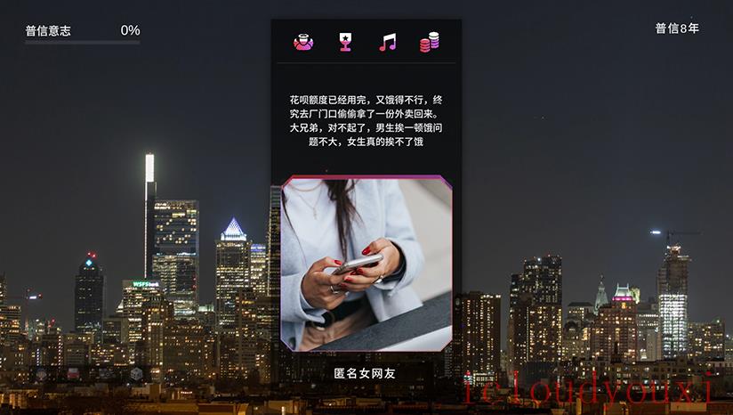 元宇宙普信男生存指南云游戏截图2