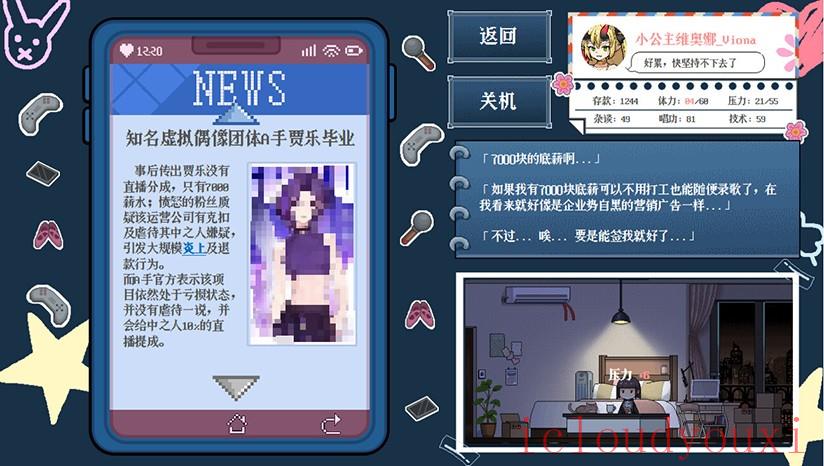 从0开始的VUP生活云游戏截图2