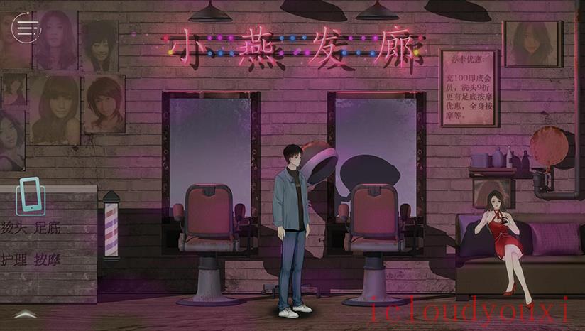修理行云游戏截图4