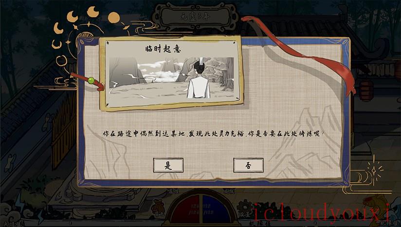 太公传承·封神云游戏截图4