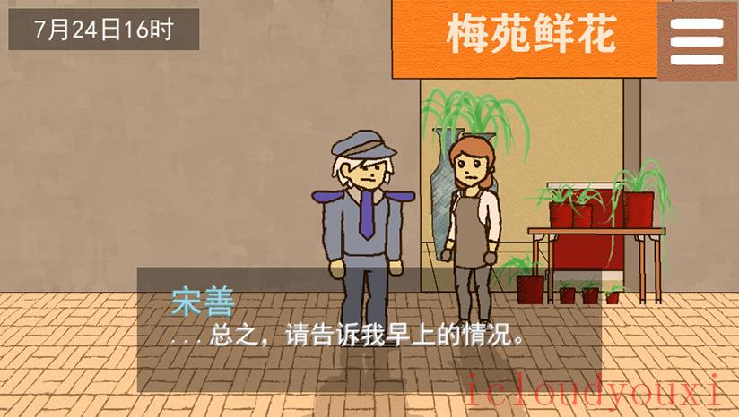 侦查故事：枪声云游戏截图2