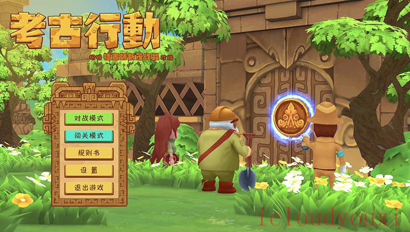 考古行动云游戏截图3