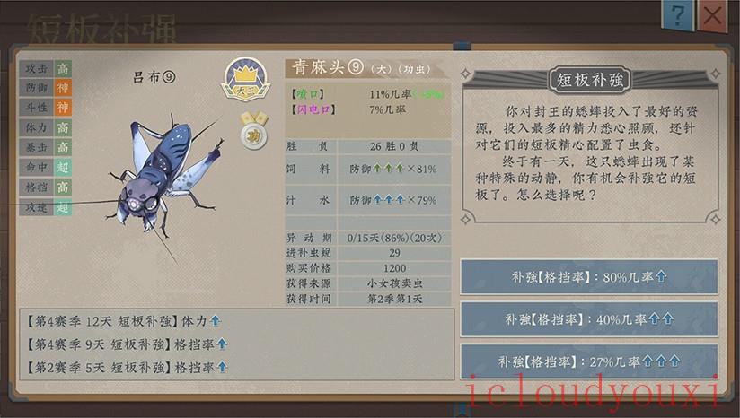 沉默的蟋蟀云游戏截图2