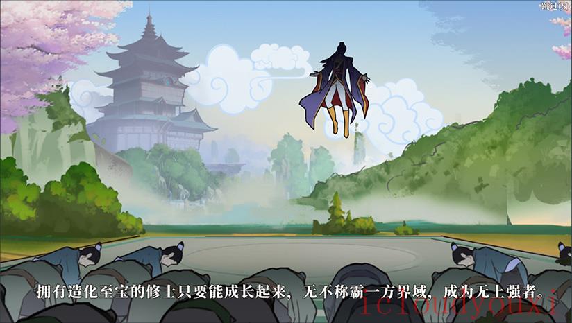 造化仙缘云游戏截图2