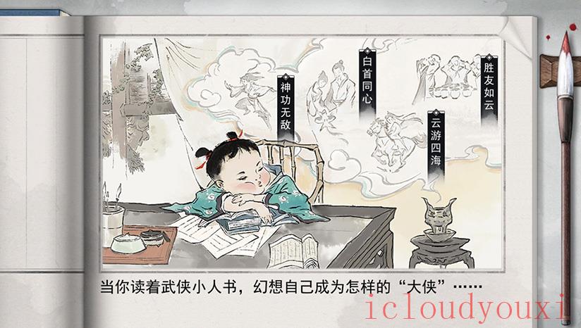 我的侠客云游戏截图2