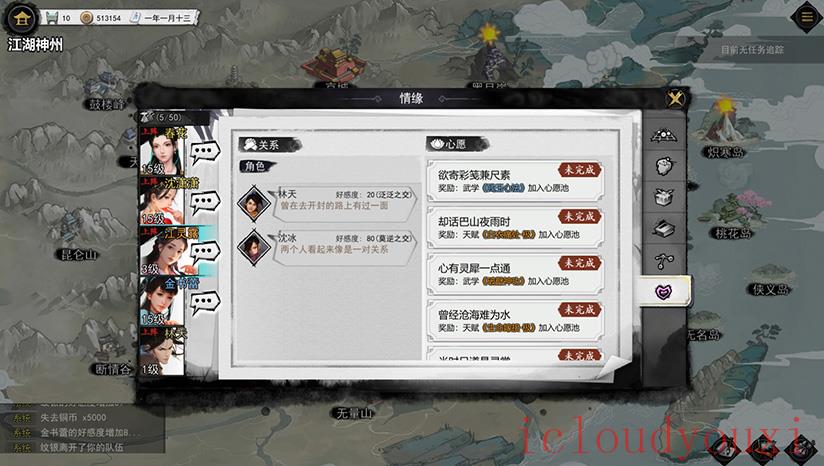 我的侠客云游戏截图3