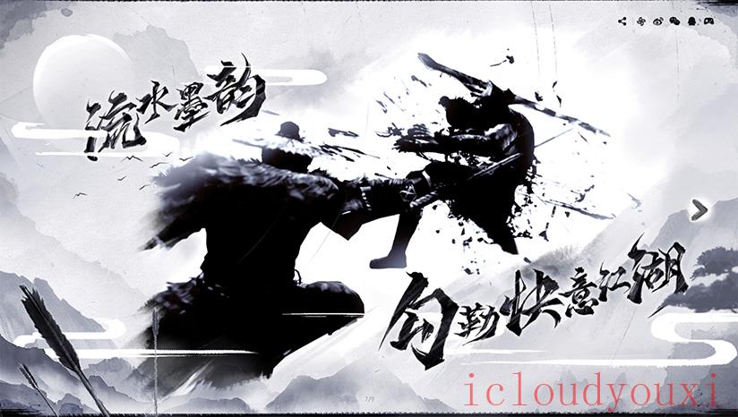 代号：绝世好武功云游戏截图3