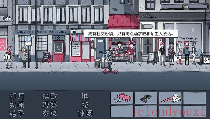 老铁，我啤酒呢?云游戏截图3