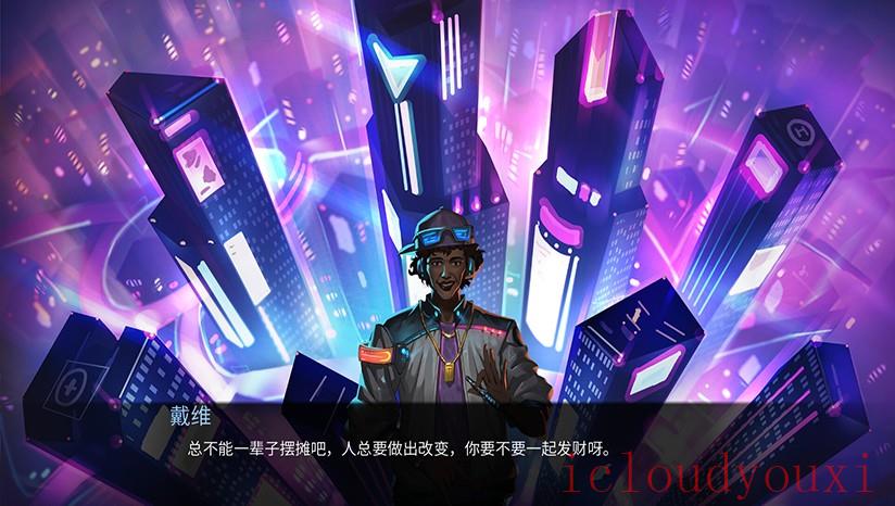 城市弧光云游戏截图2