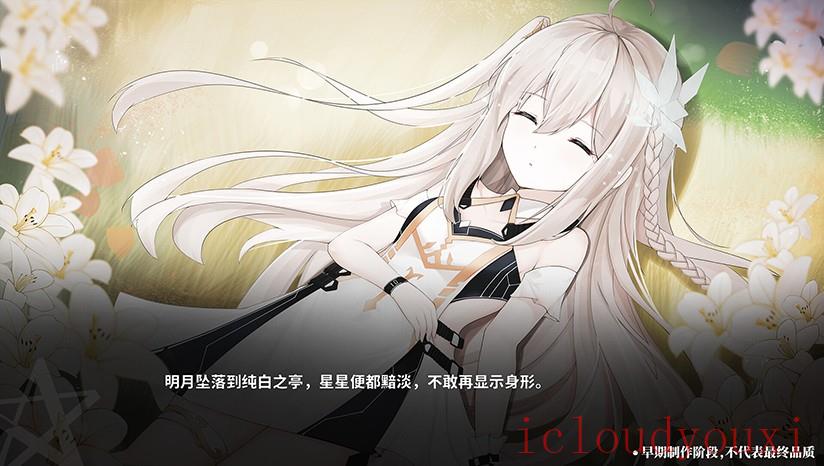 苍蓝恋诗：殆尽的八月之星云游戏截图4