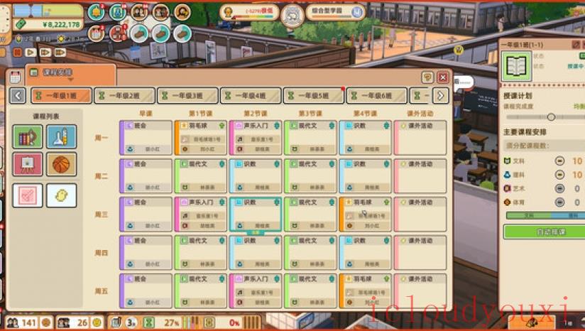 学园构想家云游戏截图3