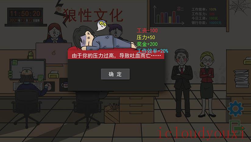 上班摸鱼模拟器云游戏截图2