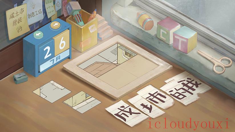 成土市的我云游戏截图2