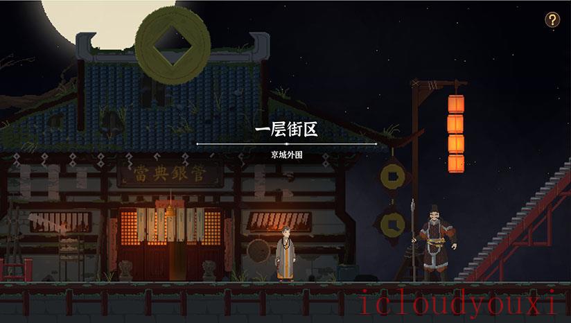 永夜长安云游戏截图3